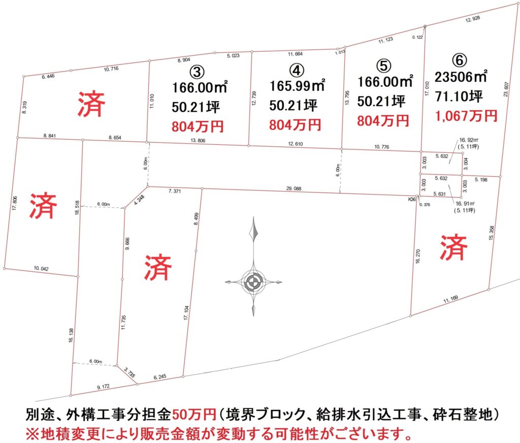 寄居分譲地【全８区画】